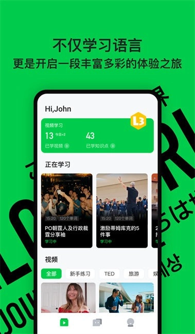灵格AI英语软件图3