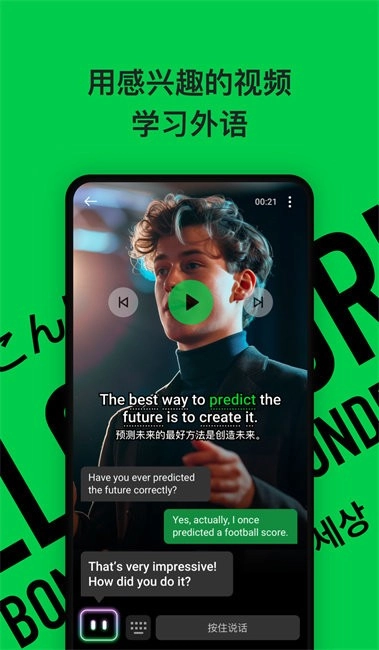 灵格AI英语软件图4