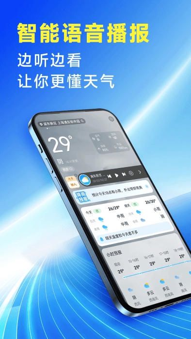 准确降雨预报手机版图1