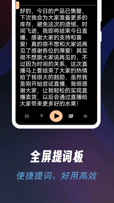 欢畅提词器图2