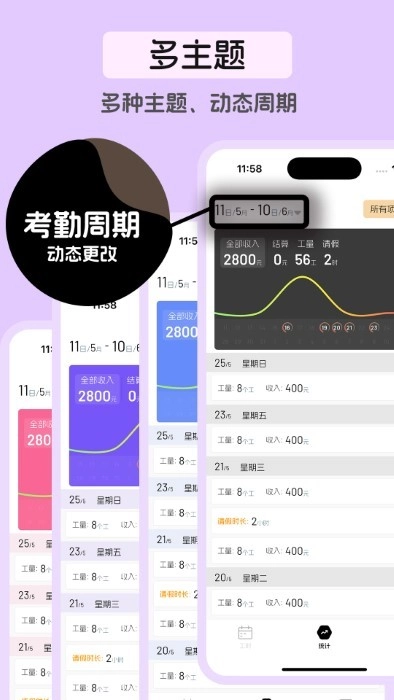 卷卷记工时图2