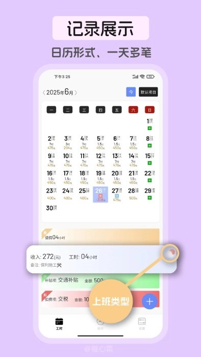 卷卷记工时图1