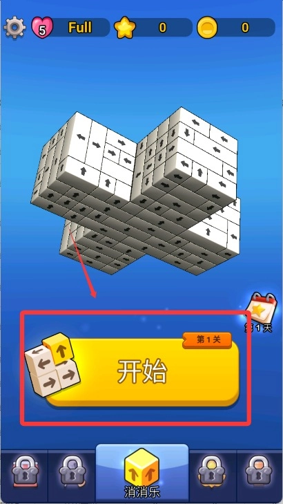 箭头消消乐手机版安装下载