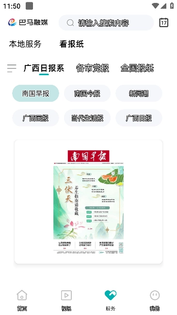 巴马融媒图1