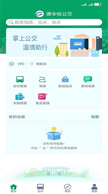 德令哈公交图1