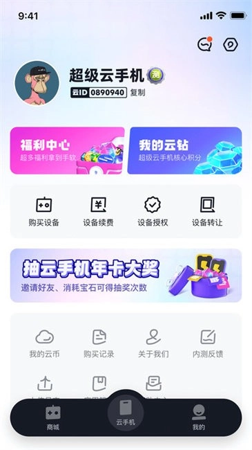 超级云手机图2
