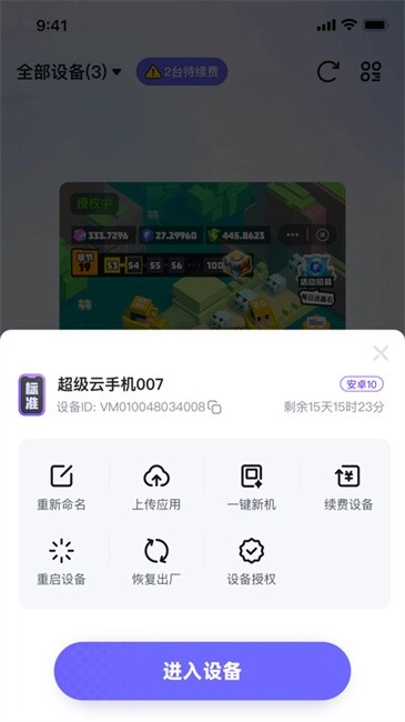 超级云手机图4