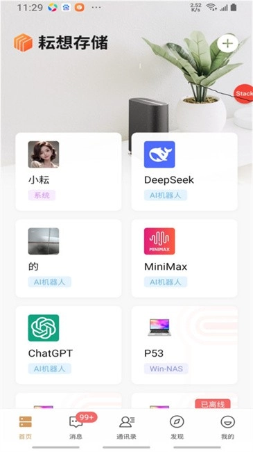 耘想存储手机版图2