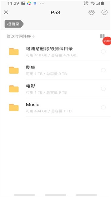 耘想存储手机版图3