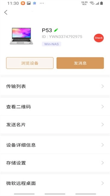 耘想存储手机版图4
