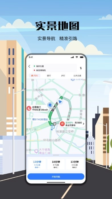 全景卫星地图导航软件图2