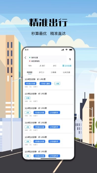 全景卫星地图导航软件图4