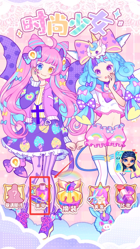 時(shí)尚少女手機(jī)版安裝下載