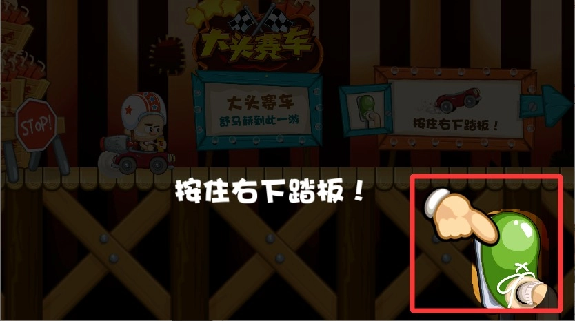 大頭賽車中文版下載