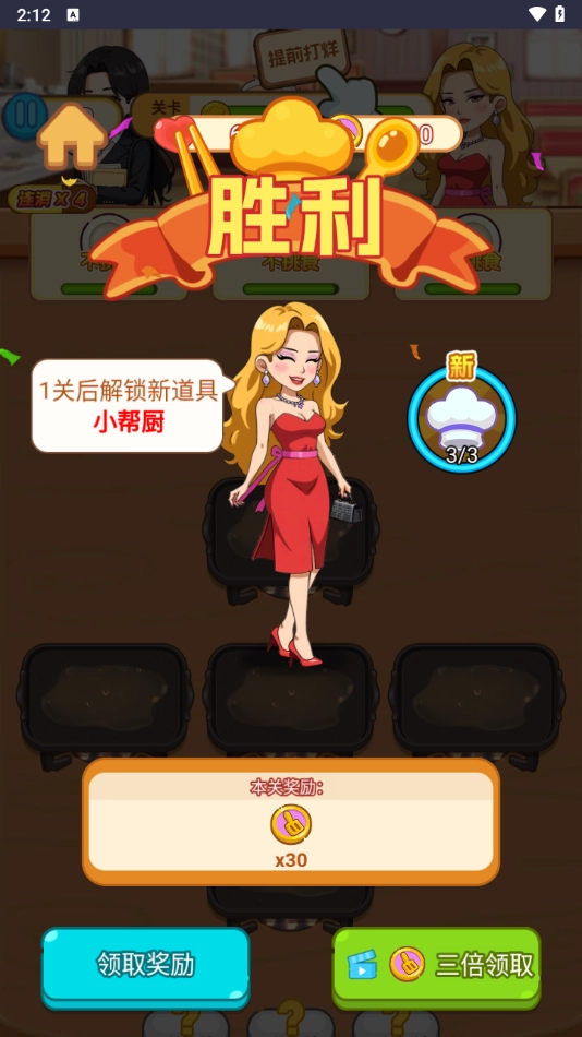 消消来闯关4