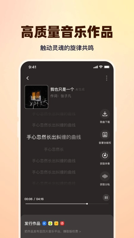 写歌大师软件图4