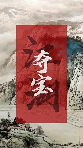 夺宝江湖图1