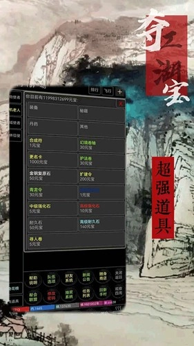 夺宝江湖图2