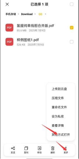 PDF快速看图打开文件