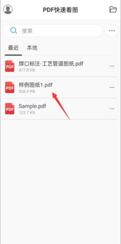 PDF快速看图打开文件