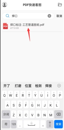 PDF快速看图打开文件