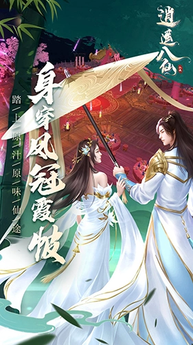 逍遥八仙图4