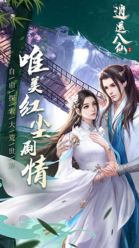 逍遥八仙图5