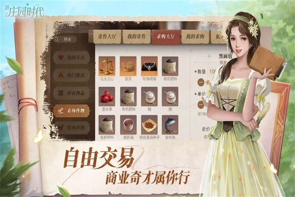新庄园时代无广告版图1