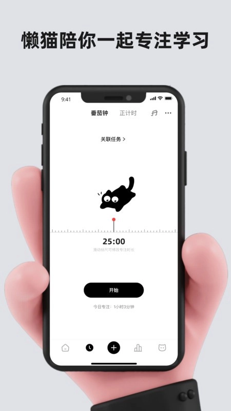 懒猫清单软件