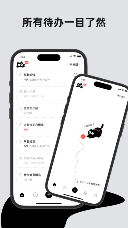 懒猫清单软件