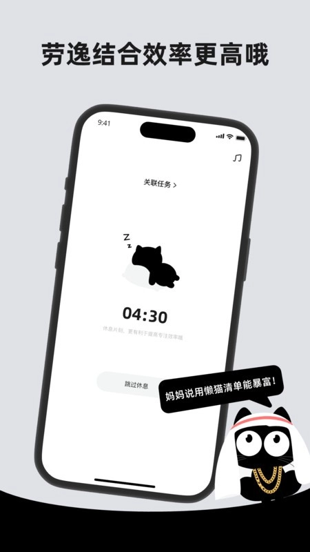 懒猫清单软件
