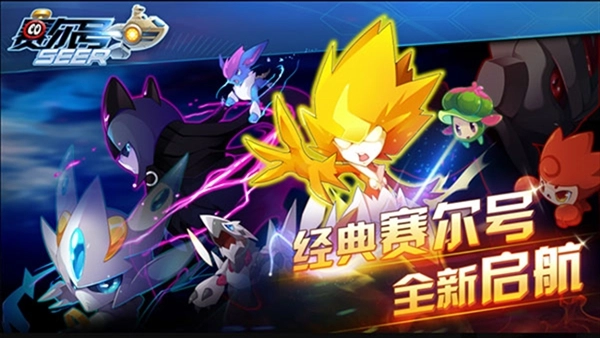 赛尔号H5互通版图4