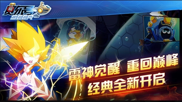 赛尔号H5互通版图3