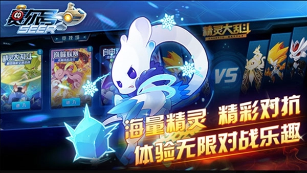 赛尔号H5互通版图2