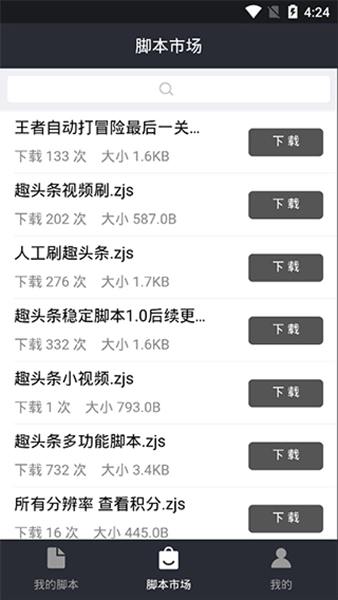 自动精灵去广告免升级
