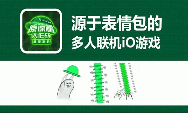 原谅帽大作战游戏图3