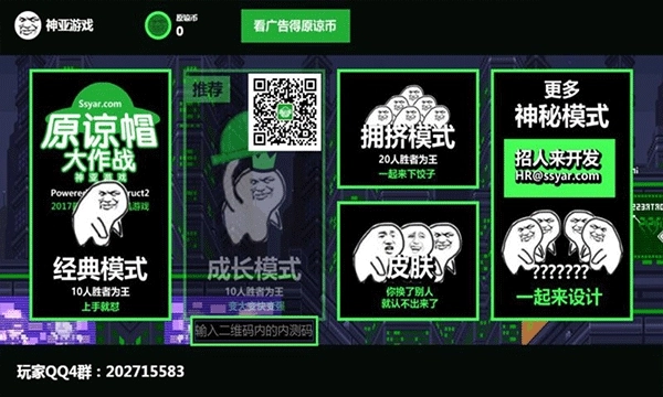原谅帽大作战游戏图4
