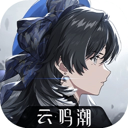 云鸣潮