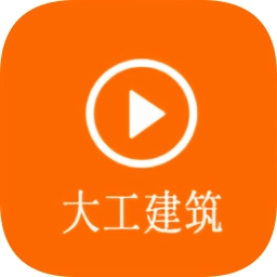 大工建筑工程技术软件手机版