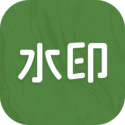 截图水印大师