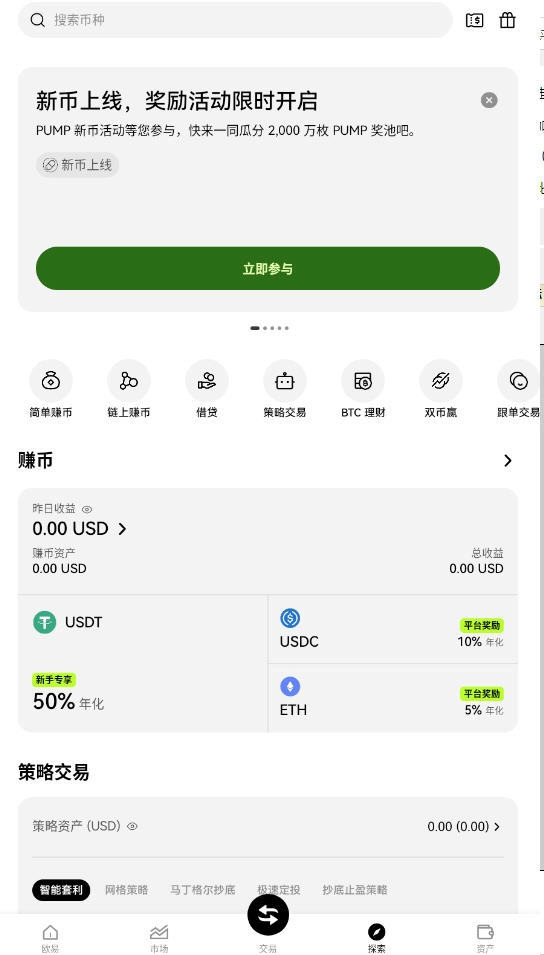欧易交易所安卓版3