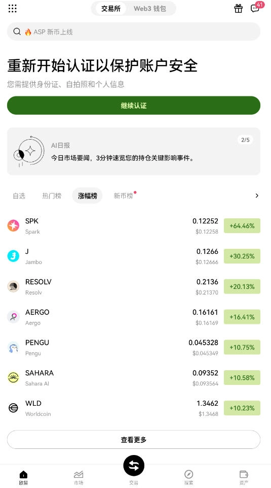 欧易交易所安卓版1