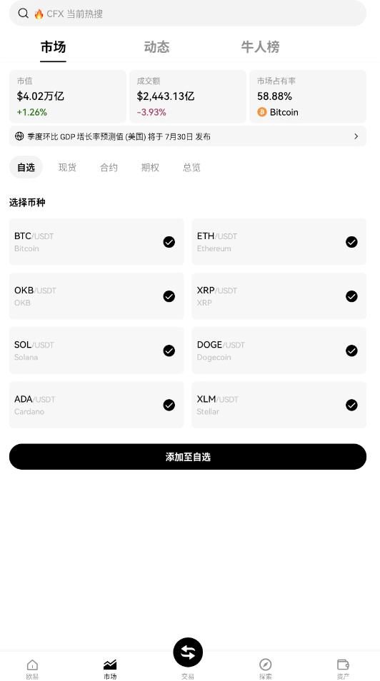 欧易交易所安卓版2