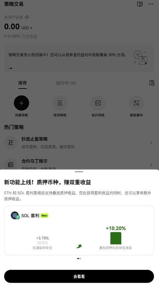 欧易交易所安卓版5