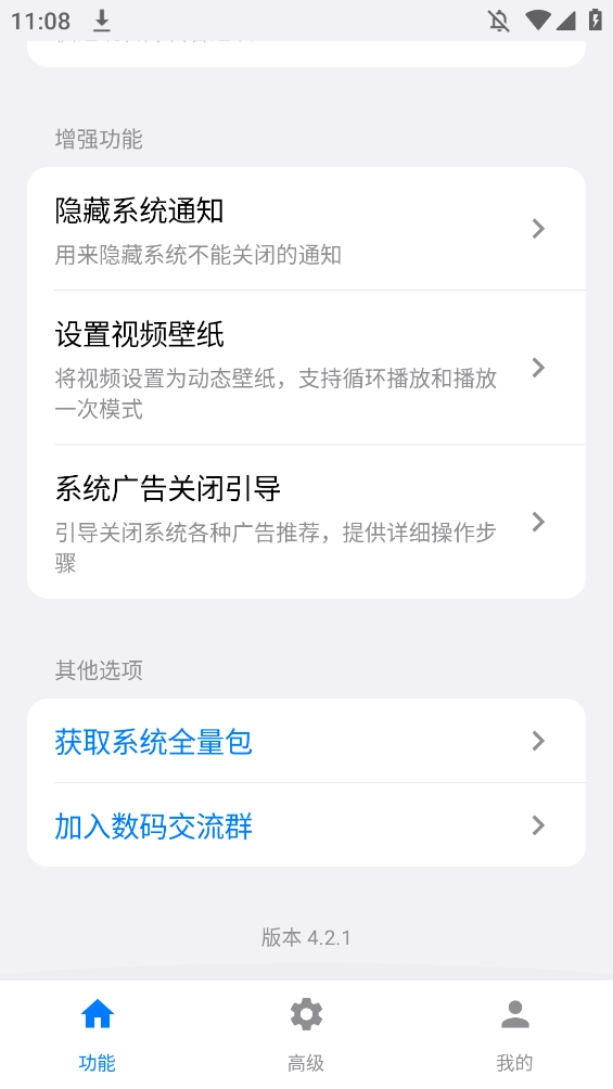 欢太工具箱手机版2