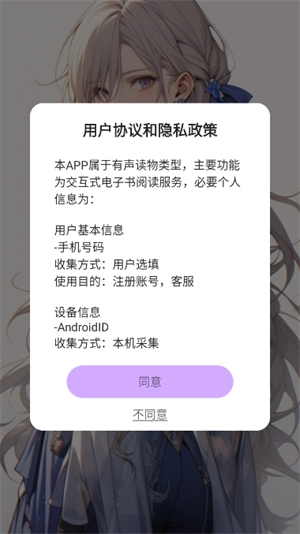 AI动漫虚拟女友安装手机版-图1