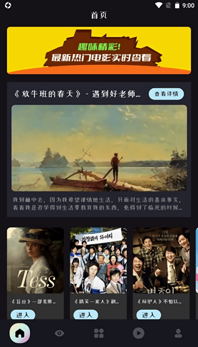 电影天天看免费版图1