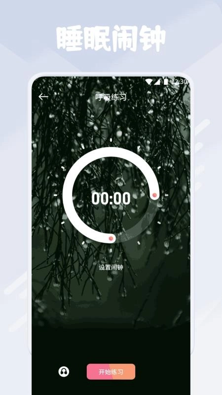 蜜夜沉眠安卓版图1