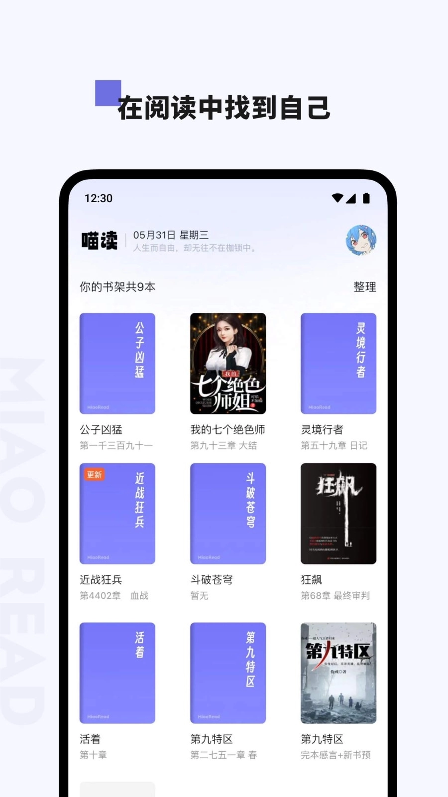 喵喵阅读免费版图2
