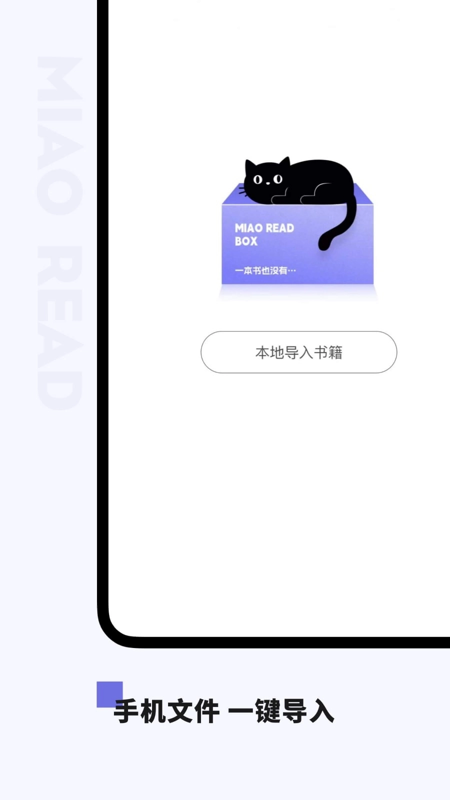 喵喵阅读免费版图1